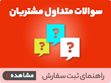 سوالات متداول