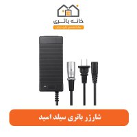 شارژر باطری سیلد اسید
