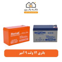 باطری 12 ولت 9 آمپر