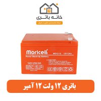 باتری 12 ولت 12 آمپر