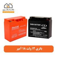 باطری 12 ولت 18 آمپر