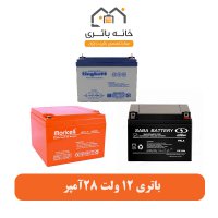 باطری 12 ولت 28 آمپر