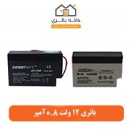 باتری 12 ولت 0.8 آمپر