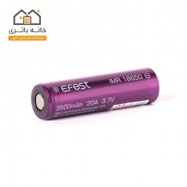 باتری لیتیوم آیون 18650 شارژی 3.7 ولت 3500 میلی آمپر  20A افست Efest
