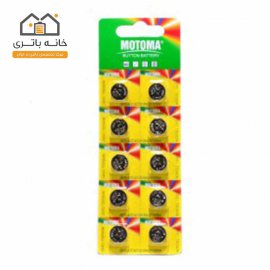 باتری AG13 موتوما Motoma کارت 10 عددی
