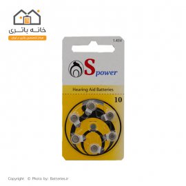 باتری سمعک اس پاور شماره 10 S Power